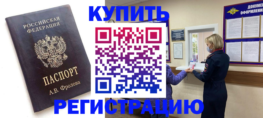 прописка гарантия в Харовске